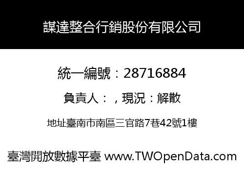 謀達整合行銷股份有限公司
