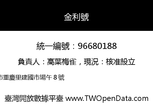 金利號