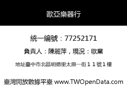 歐亞樂器行