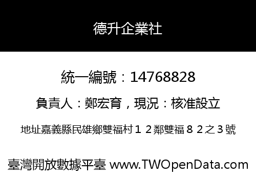 德升企業社
