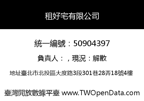 租好宅有限公司