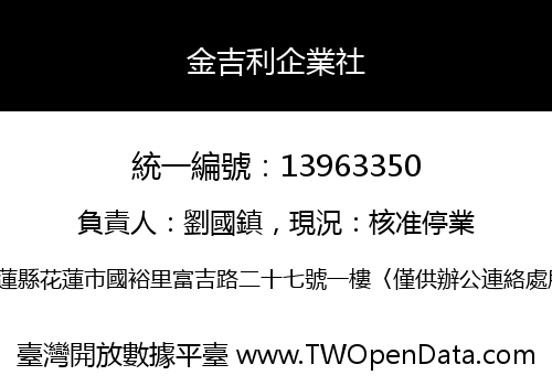 金吉利企業社