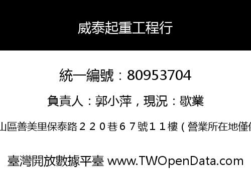 威泰起重工程行