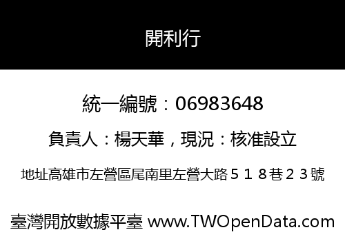 開利行