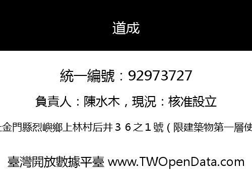 道成