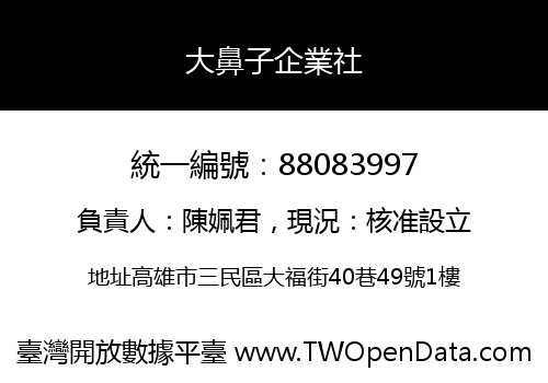 大鼻子企業社
