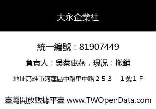 大永企業社