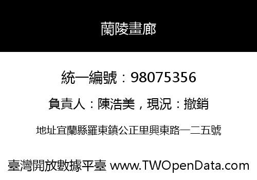 蘭陵畫廊