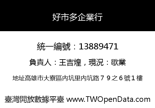 好市多企業行