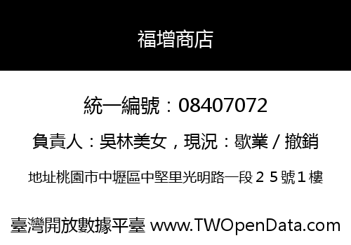 福增商店