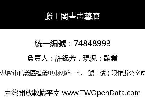 滕王閣書畫藝廊