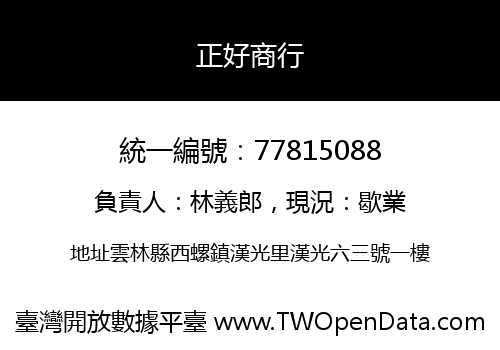 正好商行