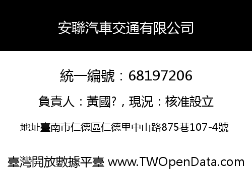 安聯汽車交通有限公司