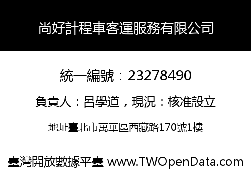 尚好計程車客運服務有限公司