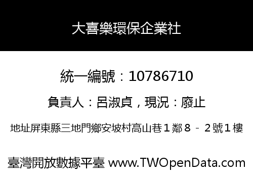 大喜樂環保企業社