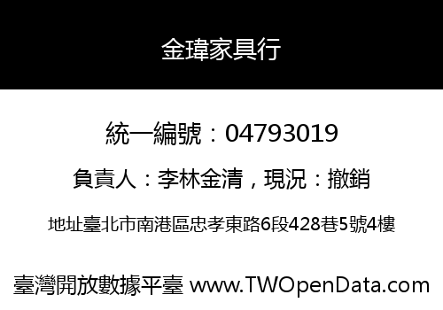 金瑋家具行