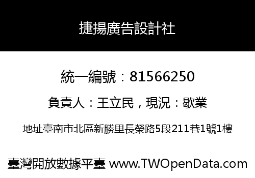 捷揚廣告設計社