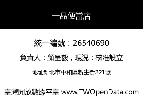 一品便當店