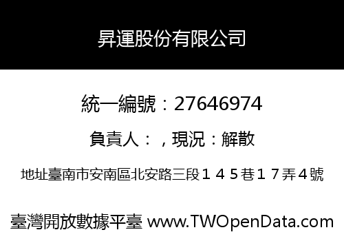 昇運股份有限公司