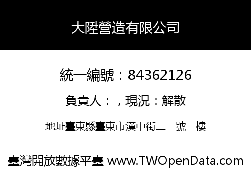 大陞營造有限公司