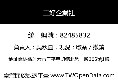 三好企業社