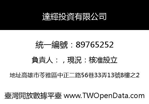 達輝投資有限公司