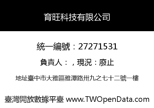 育旺科技有限公司