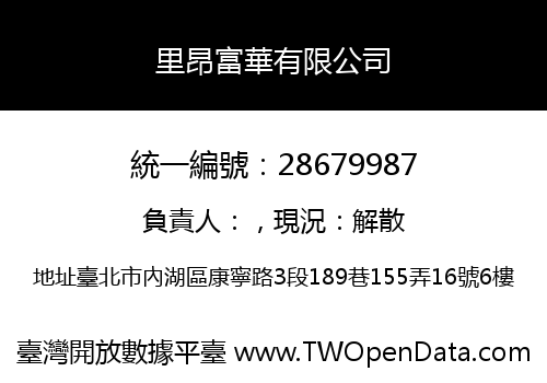 里昂富華有限公司