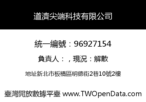 道濟尖端科技有限公司