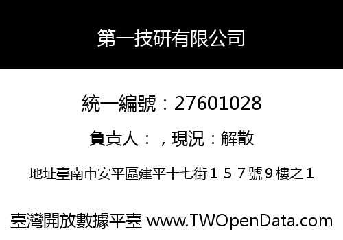 第一技研有限公司