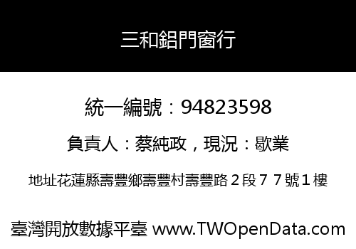 三和鋁門窗行