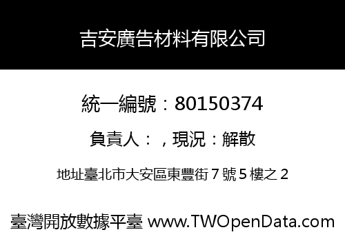 吉安廣告材料有限公司
