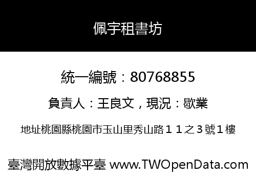 佩宇租書坊