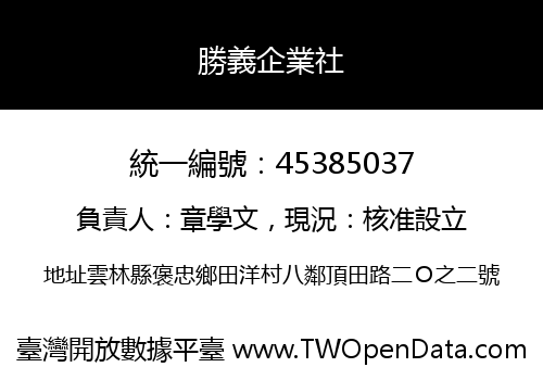 勝義企業社