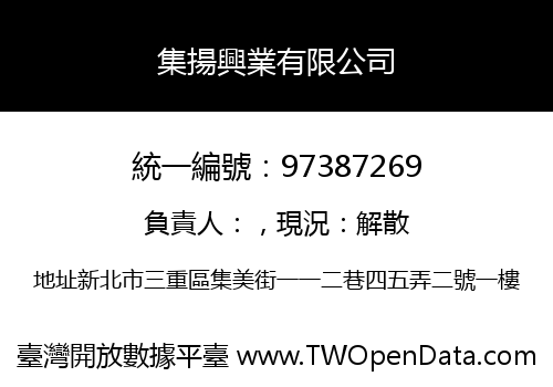 集揚興業有限公司
