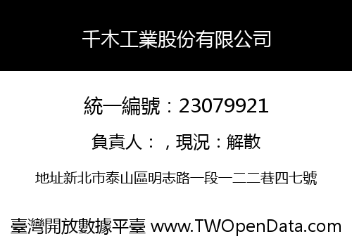 千木工業股份有限公司