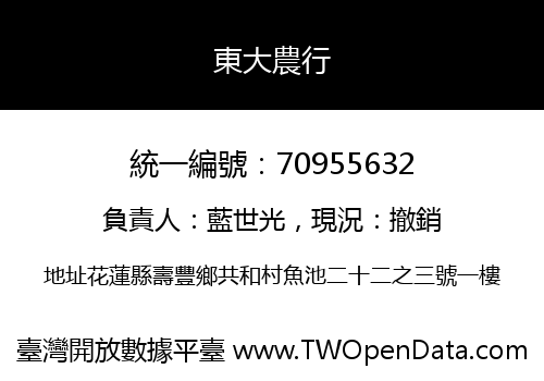東大農行