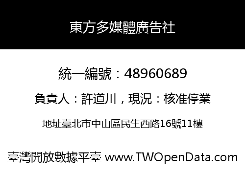 東方多媒體廣告社