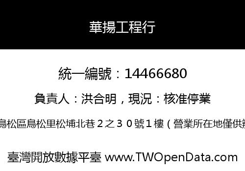 華揚工程行