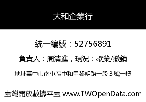 大和企業行