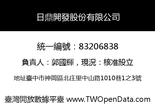 日鼎開發股份有限公司