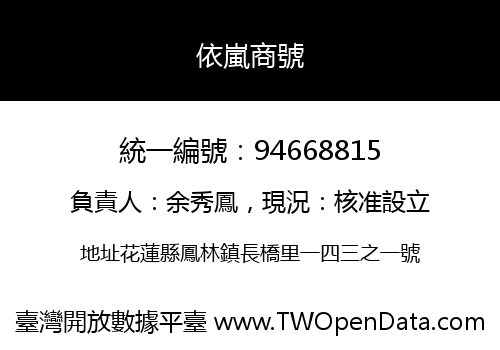 依嵐商號