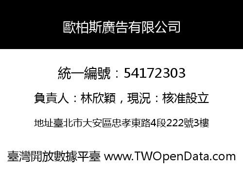 歐柏斯廣告有限公司