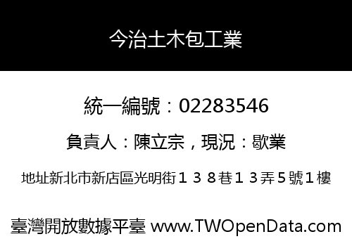 今治土木包工業