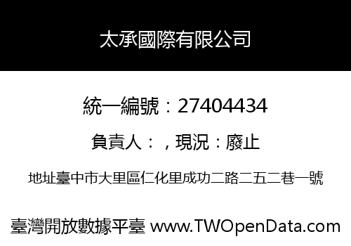 太承國際有限公司
