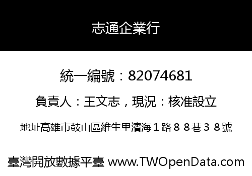志通企業行