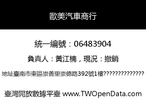 歐美汽車商行
