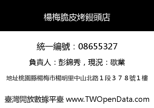 楊梅脆皮烤饅頭店