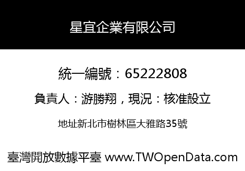 星宜企業有限公司