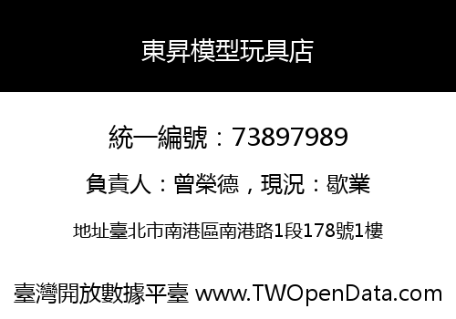 東昇模型玩具店